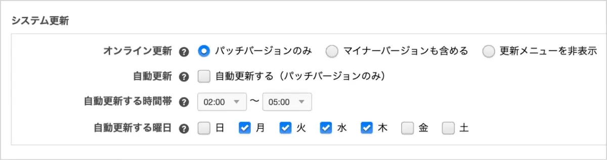 自動アップデート設定画面です。
デフォルト機能オフ。
パッチバージョンのみ対応。
自動更新する時間帯を指定可能。
事項更新する曜日を指定可能。