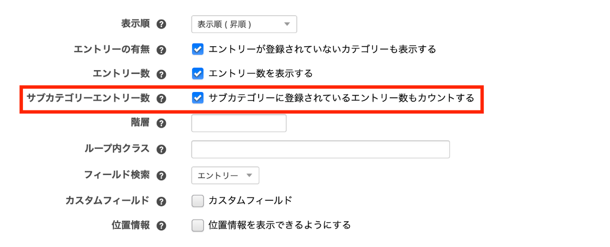 Category_List 設定画面 で、サブカテゴリーエントリー数にチェックをつけることで、サブカテゴリー登録のエントリーもカウントするようになります。