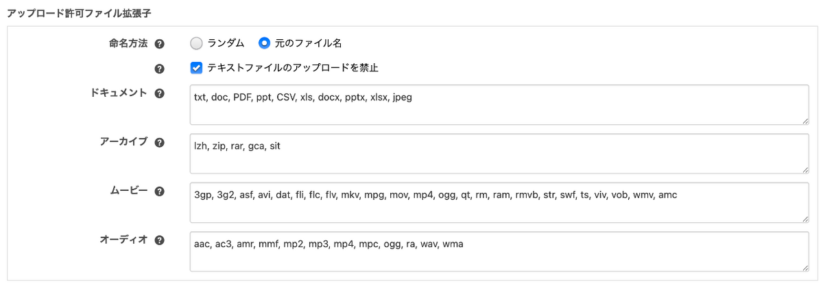 アップロード許可ファイル拡張子設定で、大文字・小文字の両方の拡張子を設定しなくてもいいようになりました。