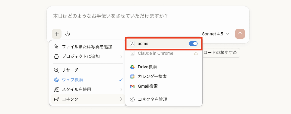 コネクタにacmsがあれば成功
