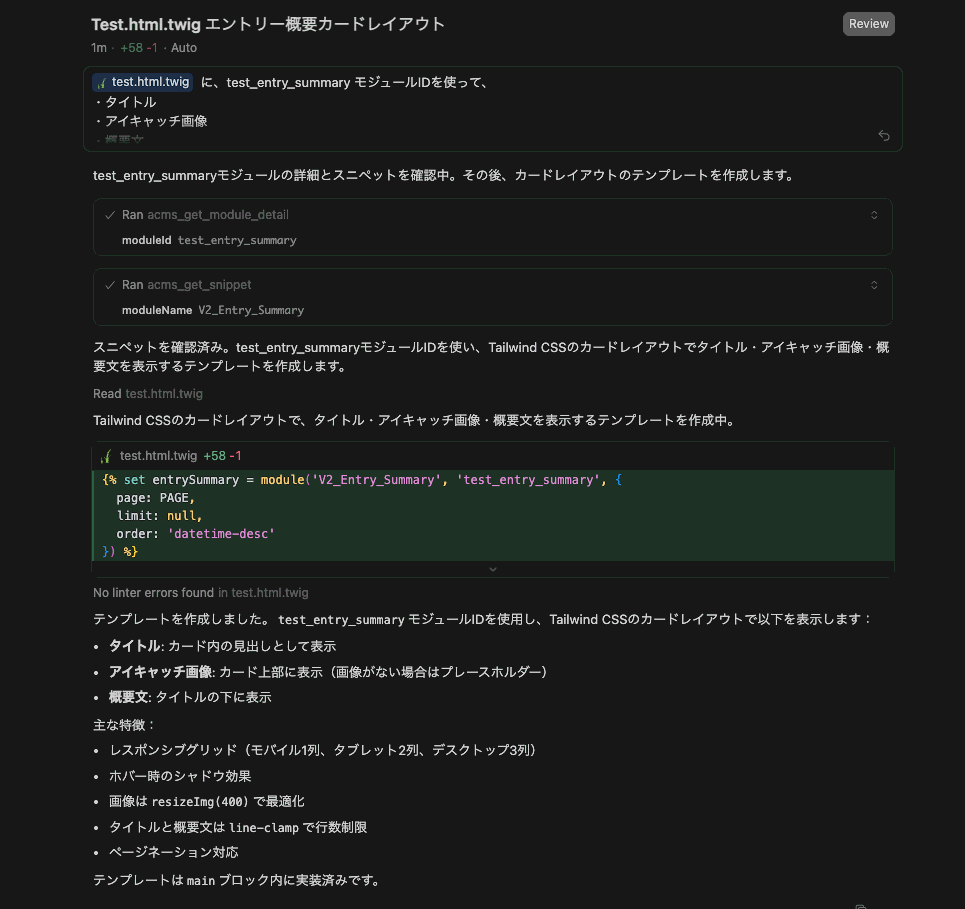 Cursorエディタのエージェント画面