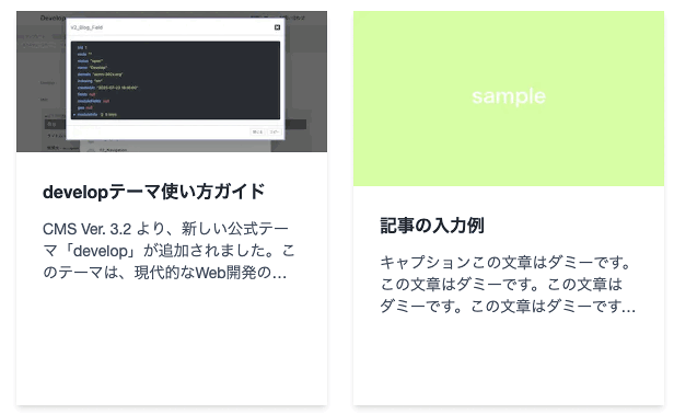 実装されたテンプレートの表示