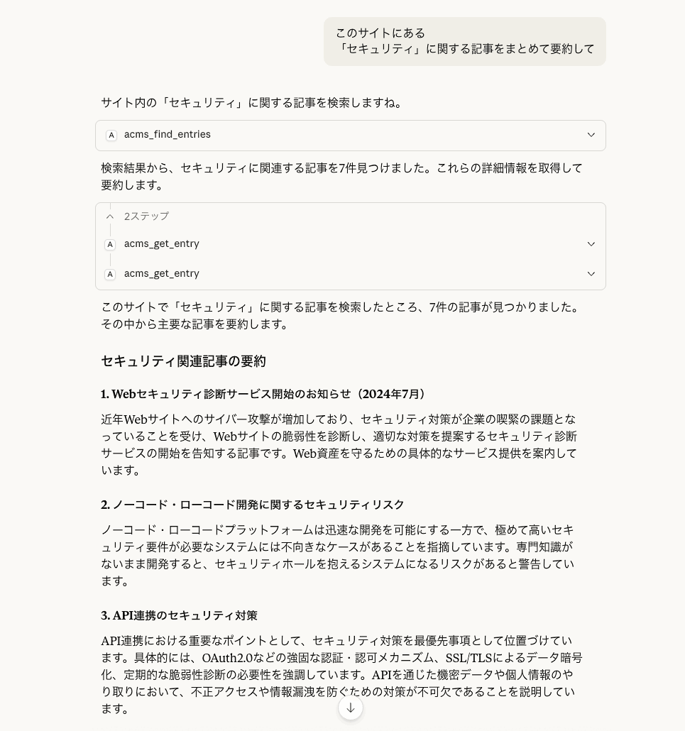 まみみページ a-blog cms のMCPサーバーを作ってみました | カスタマイズ | ブログ