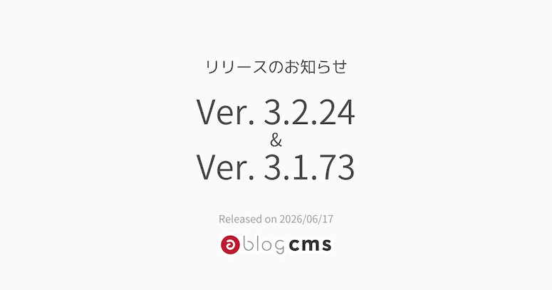 Ver. 3.2.24 & Ver. 3.1.73リリースのお知らせ