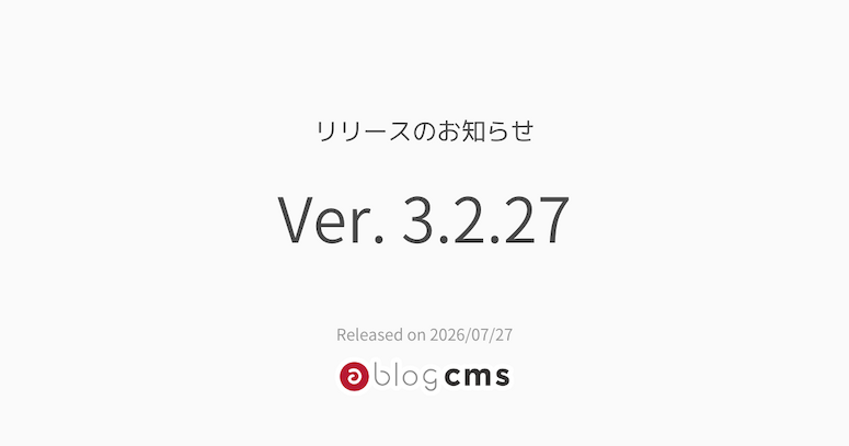Ver. 3.2.27 リリースのお知らせ