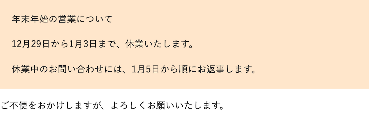 公開側のページ。3つの段落が薄いオレンジの背景の枠にまとまり、その下にグループの外の段落が続く