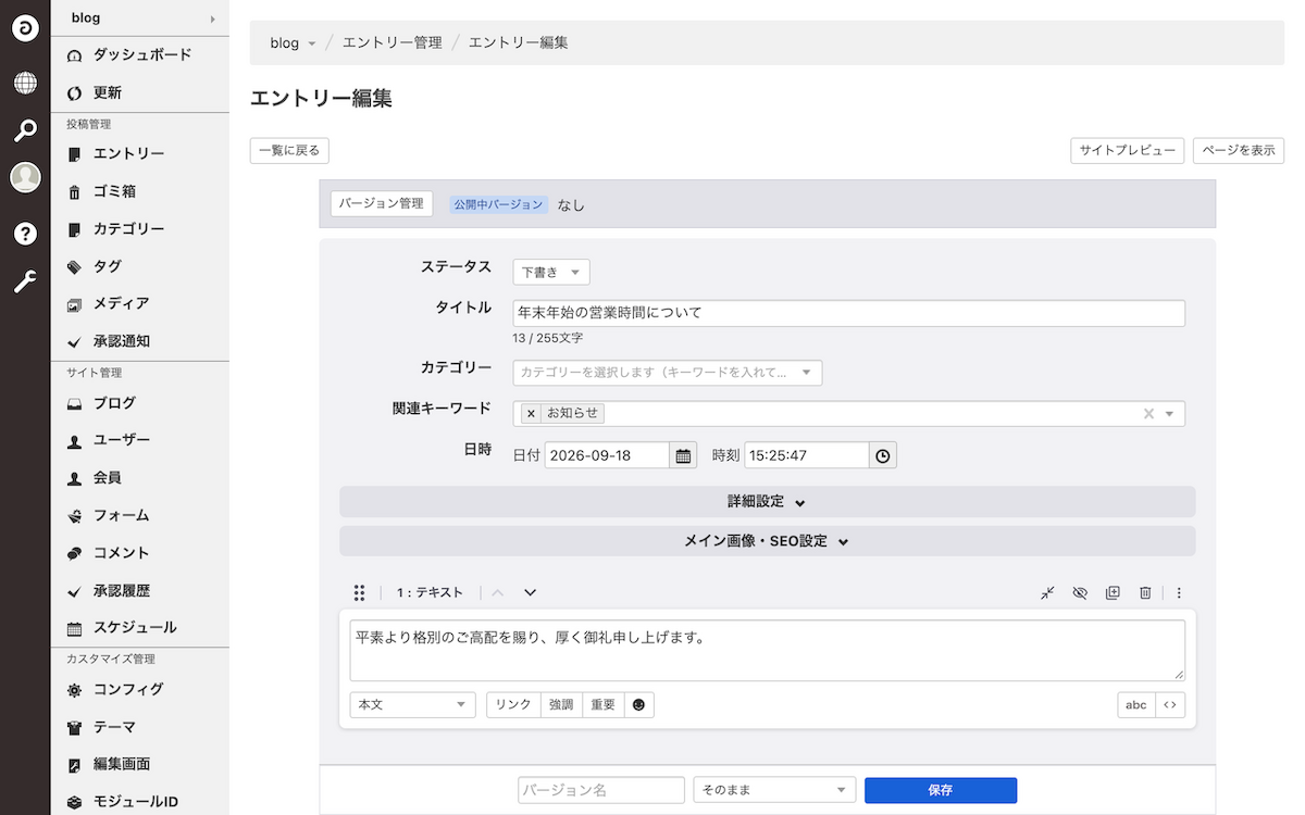 エントリー編集画面。右上に「サイトプレビュー」ボタンが並んでいる