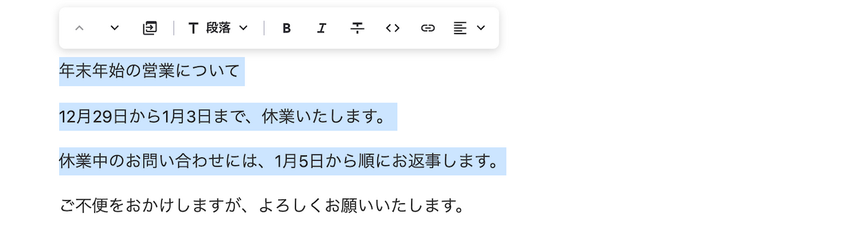 3つの段落を選んだ状態。ツールバーの上下移動ボタンの右にグループ化のボタンがある