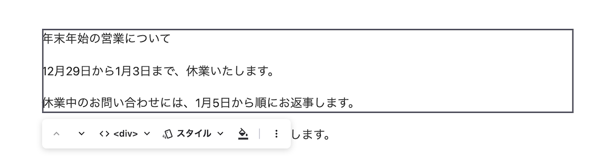 枠で囲まれたグループの下に、上下移動、「<div>」、スタイル、背景色、その他のボタンが並ぶツールバー