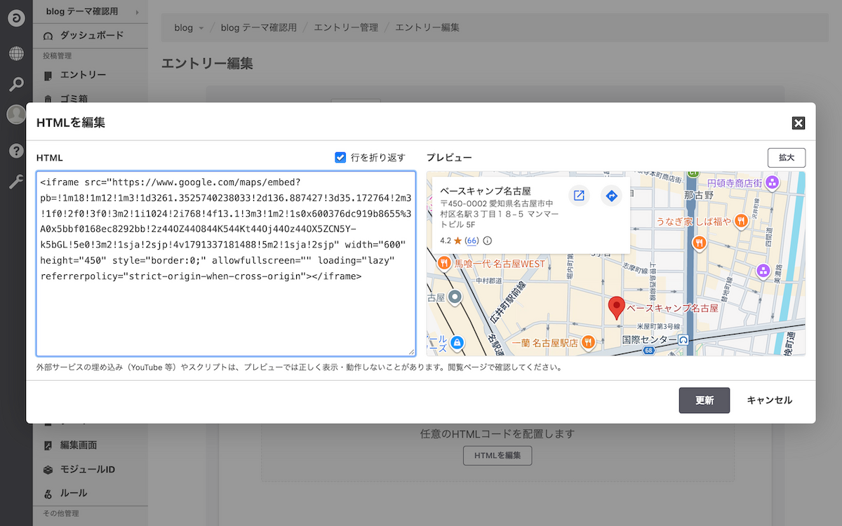 HTMLを編集する画面。左に地図の埋め込みコード、右に地図のプレビューが並ぶ