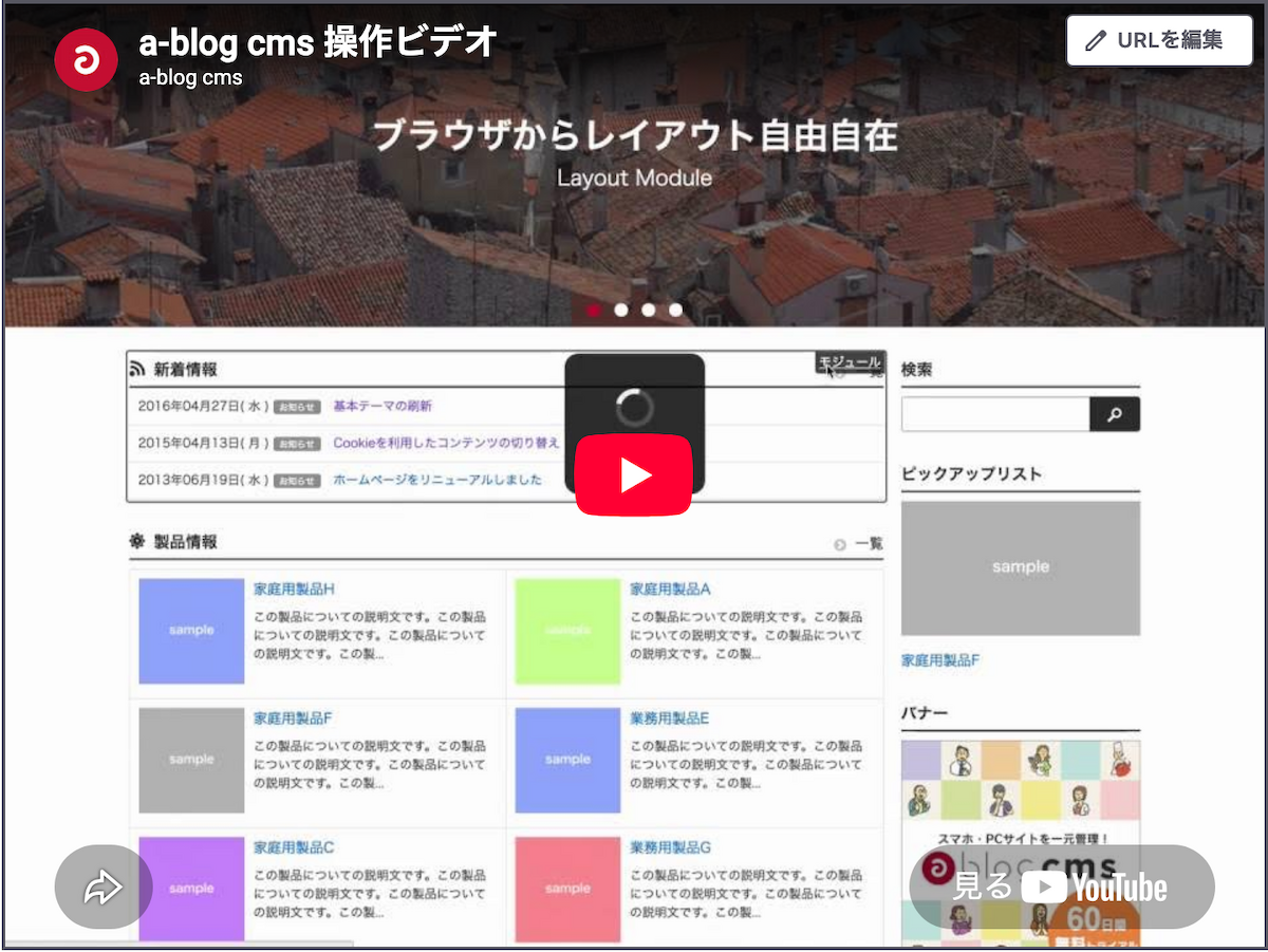ブロックの中にYouTubeの動画のプレビューが表示され、右上に「URLを編集」ボタンがある