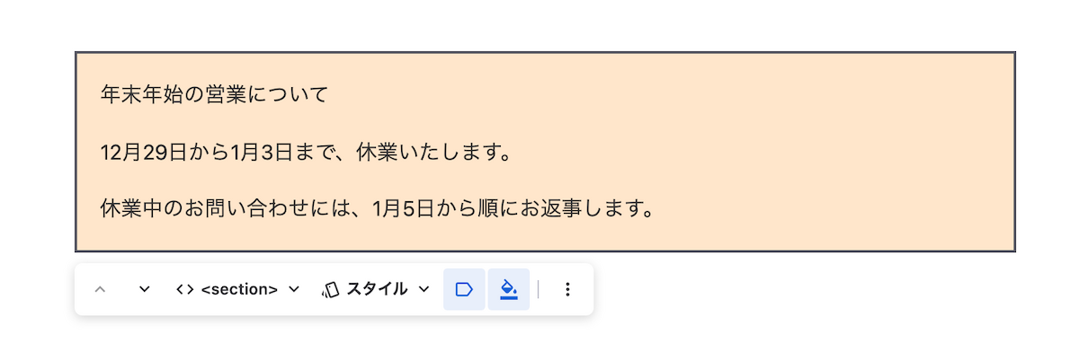 編集画面で、背景色が付いたグループ。ツールバーは「<section>」になっている