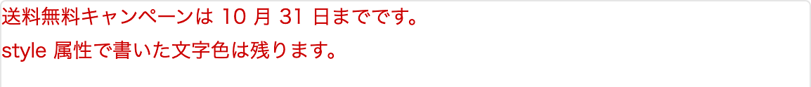 プレビューでは2行とも赤い文字で表示されている