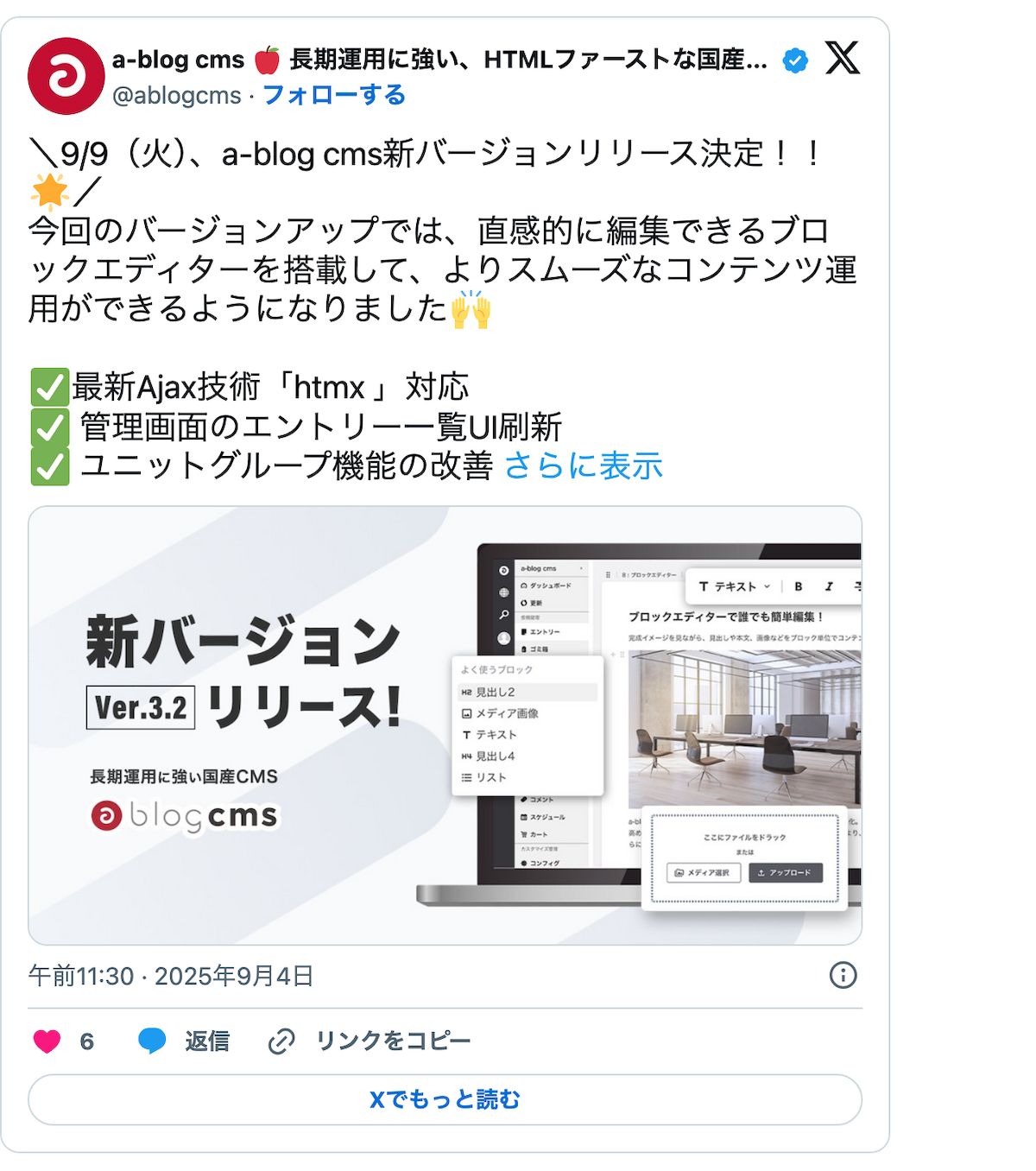 公開側のページに、@ablogcmsの新バージョンリリースの投稿が画像付きで表示されている