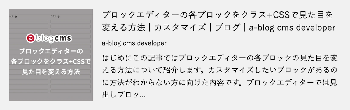 公開側のページに、ブロックエディターの記事のサムネイル画像、タイトル、サイト名、説明文が並んだカードが表示されている
