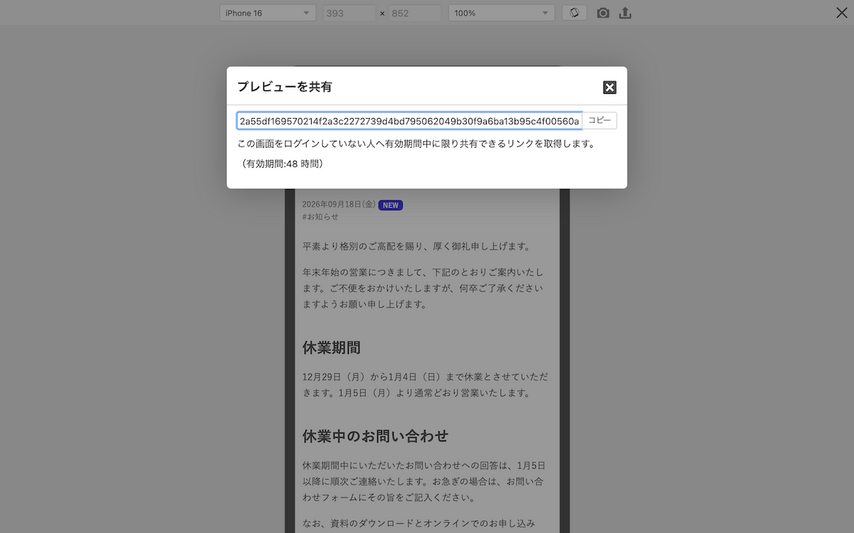 発行されたリンクと「コピー」ボタン