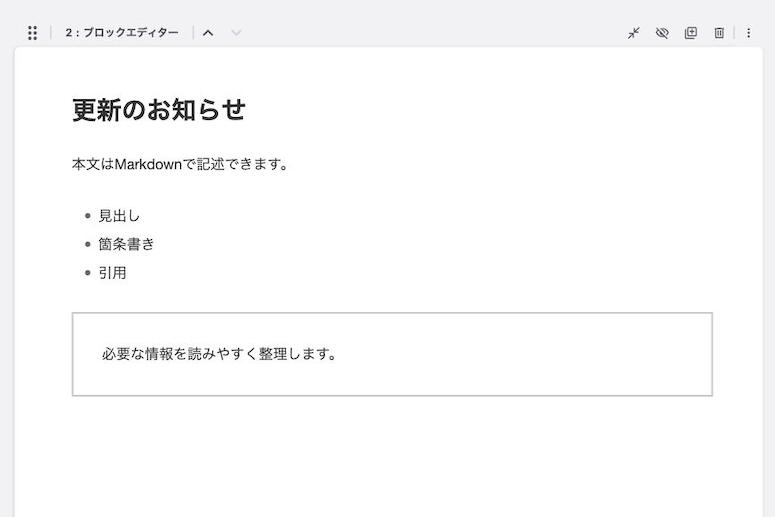 Markdownの貼り付けによって見出し・箇条書き・引用に変換された編集画面