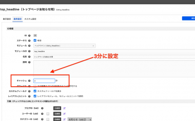 キャッシュを設定