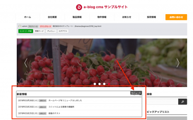 モジュール設定画面を開く