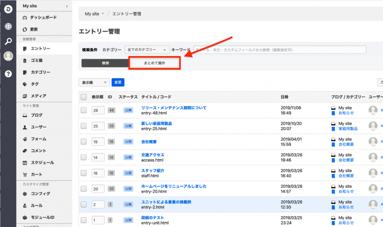 エントリー一覧