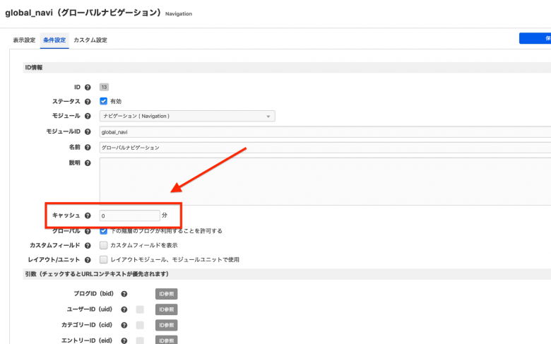 モジュールのキャッシュを設定する