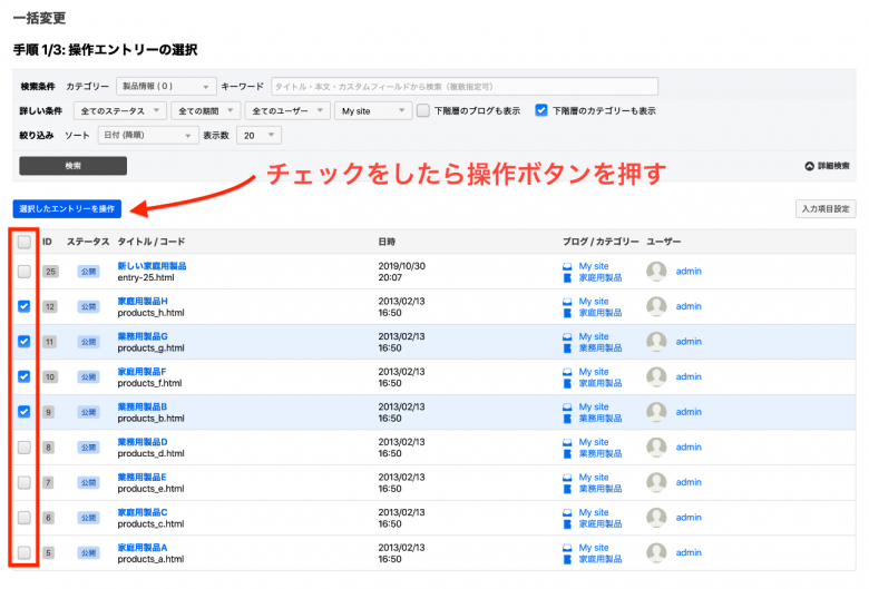 操作エントリーの選択